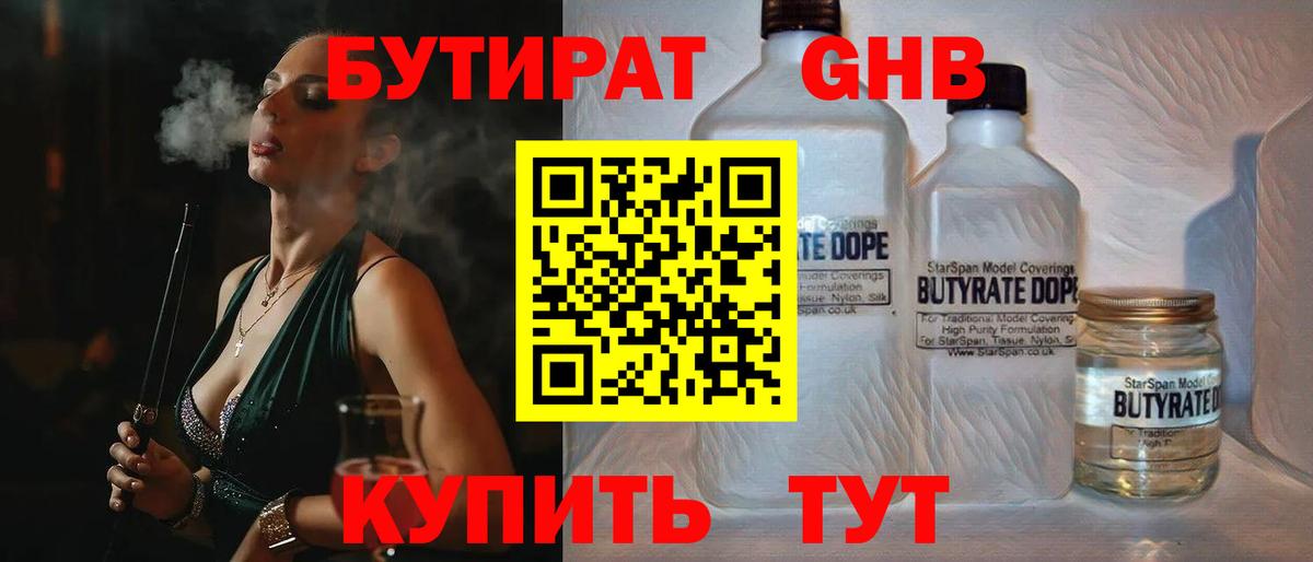 БУТИРАТ 99%  Вход с VPN  Ржев 