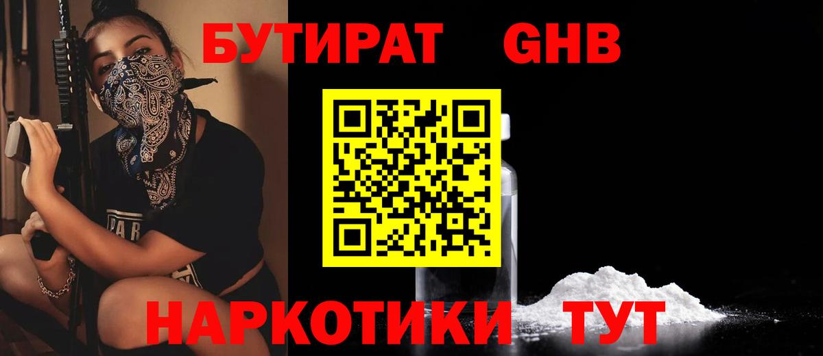 Бутират вода Ржев