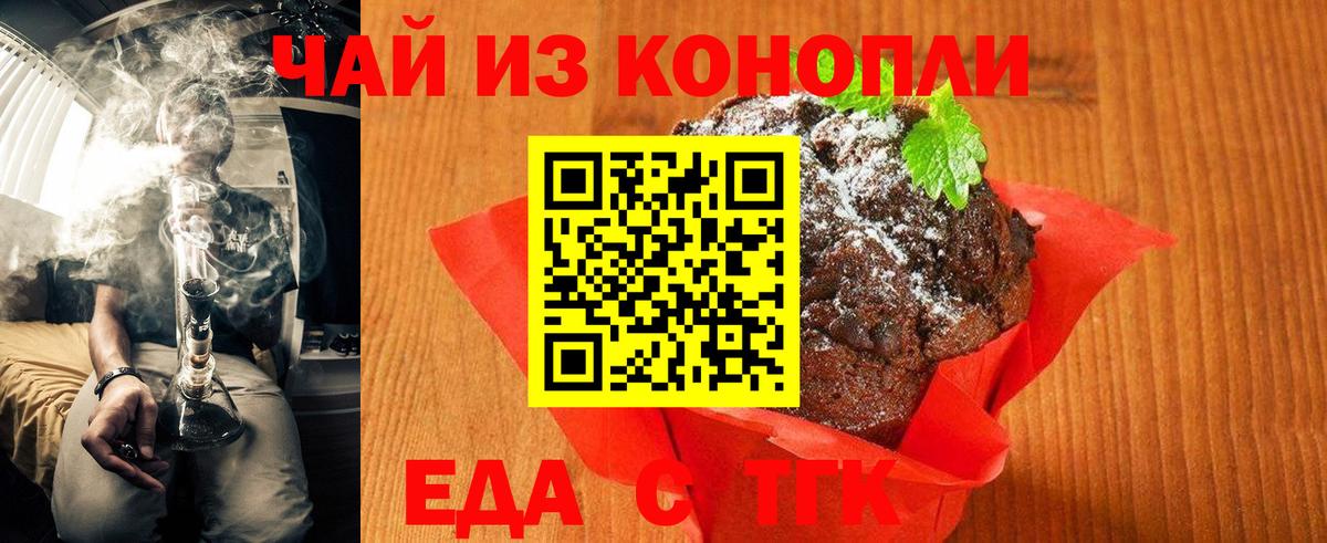 Печенье с ТГК марихуана  Вход с VPN  Ржев 