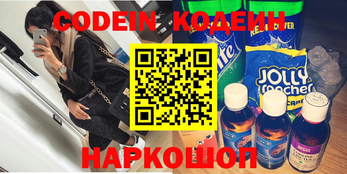 Кодеин напиток Lean (лин) Ржев