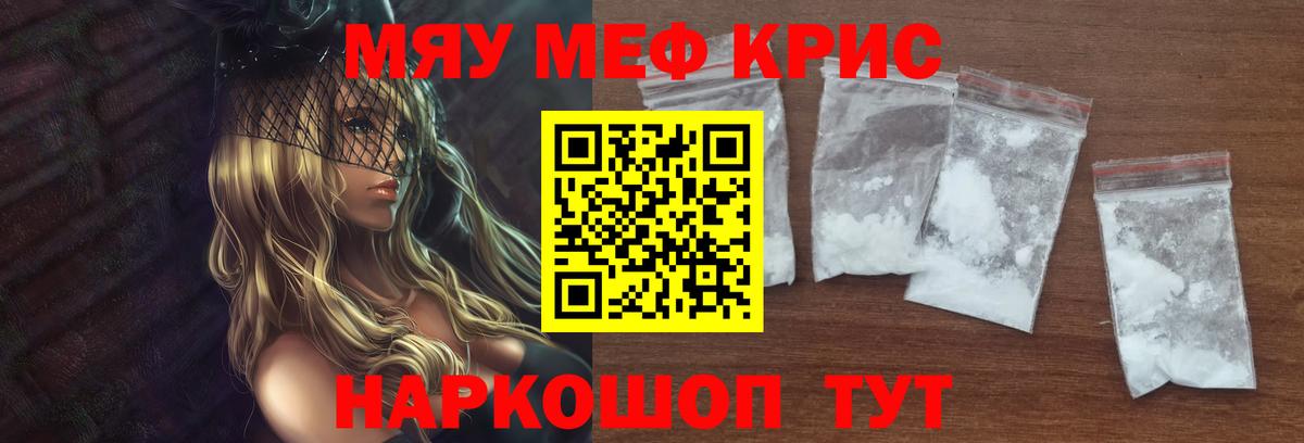 Меф мяу мяу мука Ржев