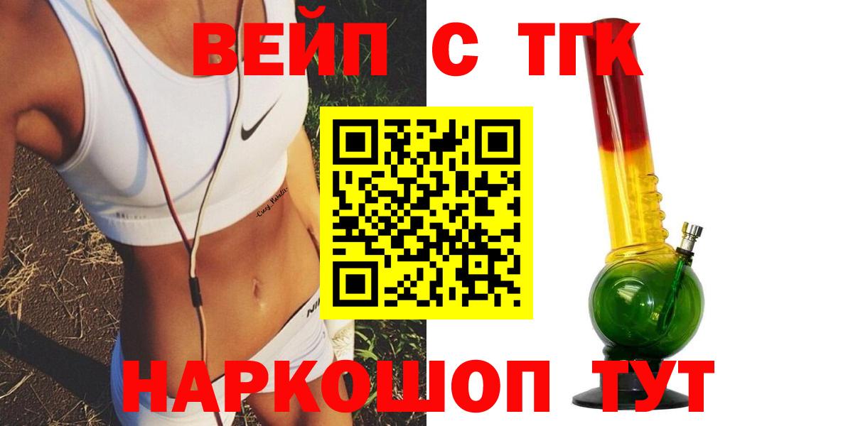 Ржев  ТГК концентрат  Вход с VPN  Дистиллят ТГК вейп с тгк 